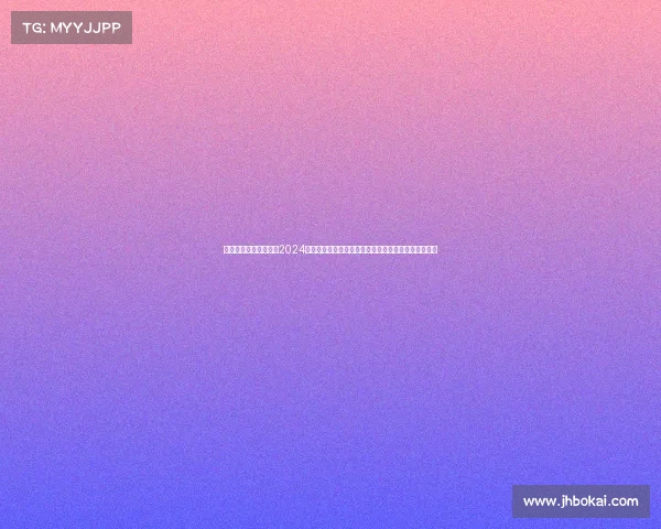 国际滑冰赛冠军视频、2024世界花样滑冰锦标赛圆满落幕各国选手巅峰对决展实力