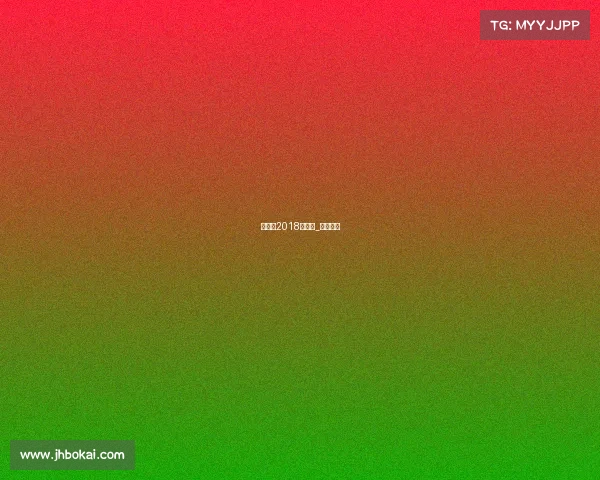 杨柳静2018年赛事_杨柳近况